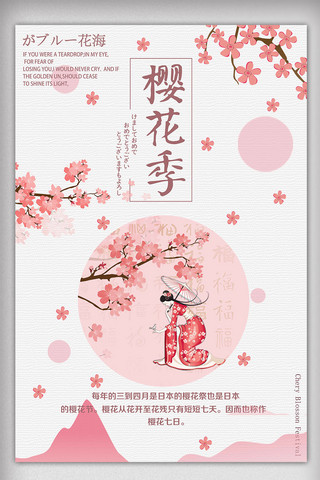 白色樱花海报模板_白色背景简约浪漫樱花季宣传海报
