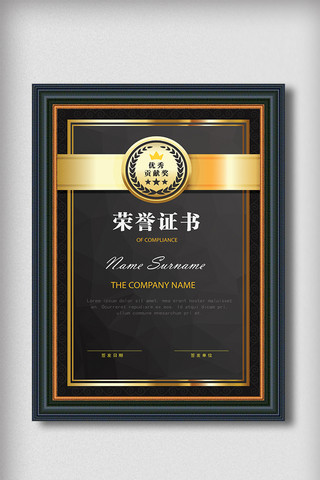 证书内页海报模板_黑金商务最佳贡献奖荣誉证书模板
