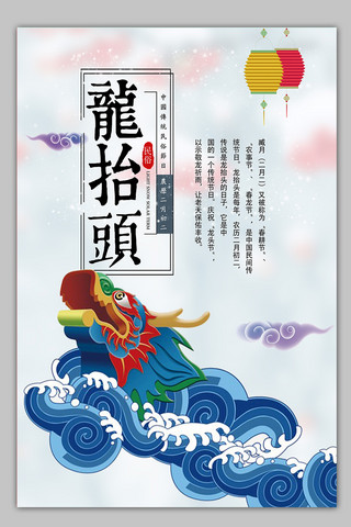 龙腾九州海报模板_2018年二月二龙抬头节气海报设计