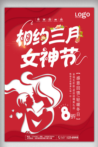 红色妇女节背景海报模板_红色大气相约三月女生节宣传海报
