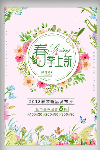 spring海报模板_粉色春季上新促销海报