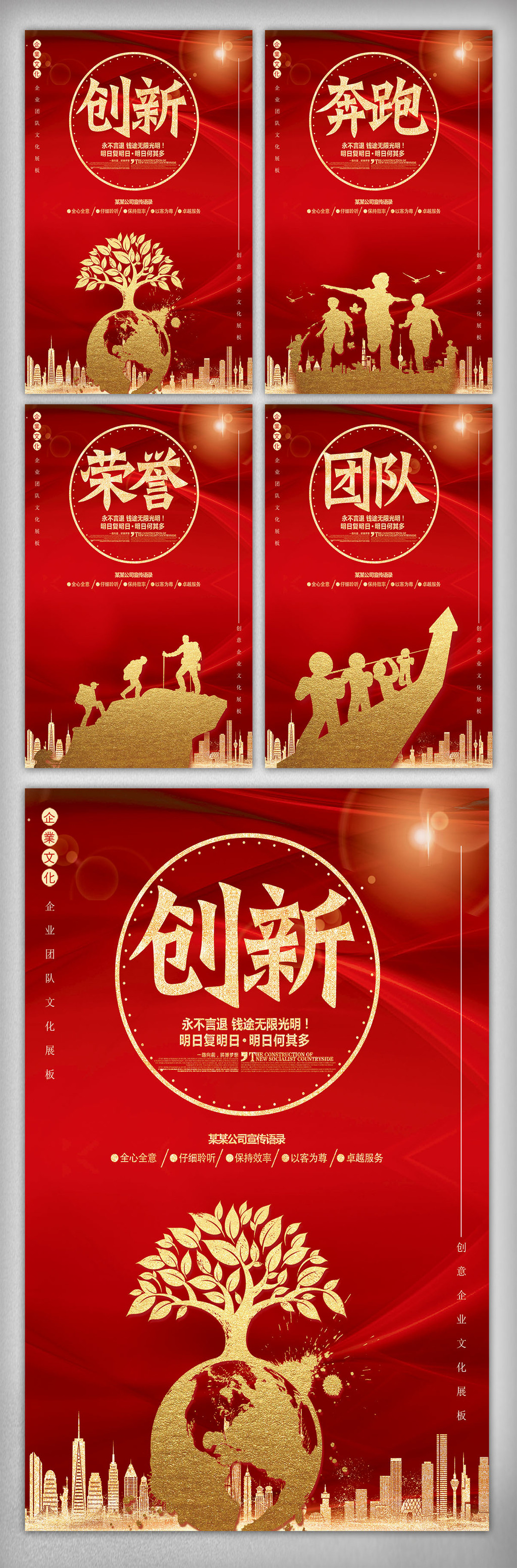 整套红金色企业文化挂画模板