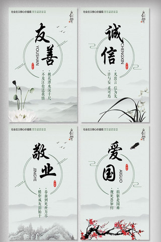 中国风剪纸素材海报模板_中国风整套社会主义核心价值观挂画素材