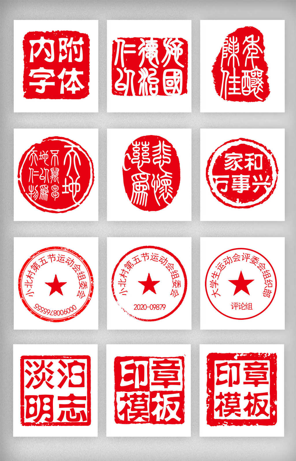 中国式印章促销图标标签图片