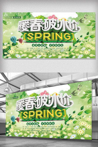 中国水墨高清海报模板_立体字体风暖春促销展板设计