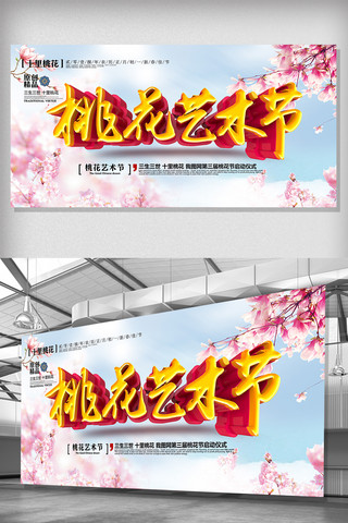 美丽广告海报海报模板_清新桃花节旅游开幕背景海报展板