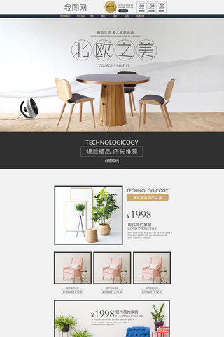 实木家具首页海报模板_北欧简约实木家具首页psd模板