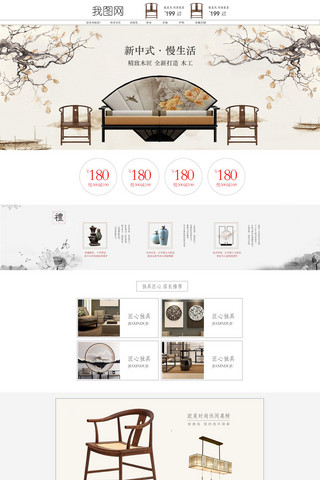 新中式家具海报模板_中国风中式家具首页psd装修模板