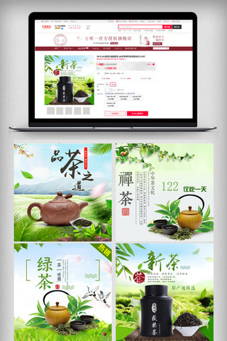 宣传海报海报模板_淘宝天猫茶1主图直通车模板