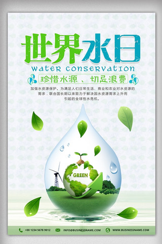 海报资源海报模板_世界水日节约用水公益海报