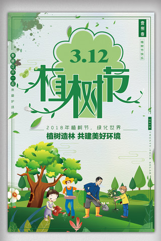 三月公益海报模板_公益绿色节日植树节宣传海报模板