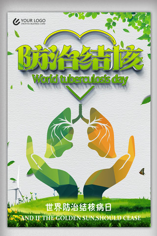 防治结核病宣传海报模板_绿色世界防治结核病日海报