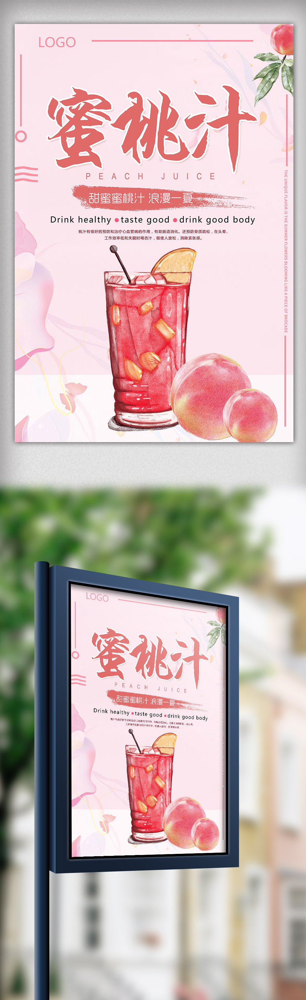 蜜桃汁蜜桃熟了春季食物粉色海报psd图片