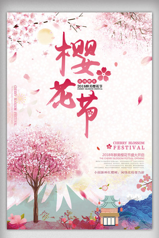白色樱花海报模板_创意唯美樱花节宣传海报