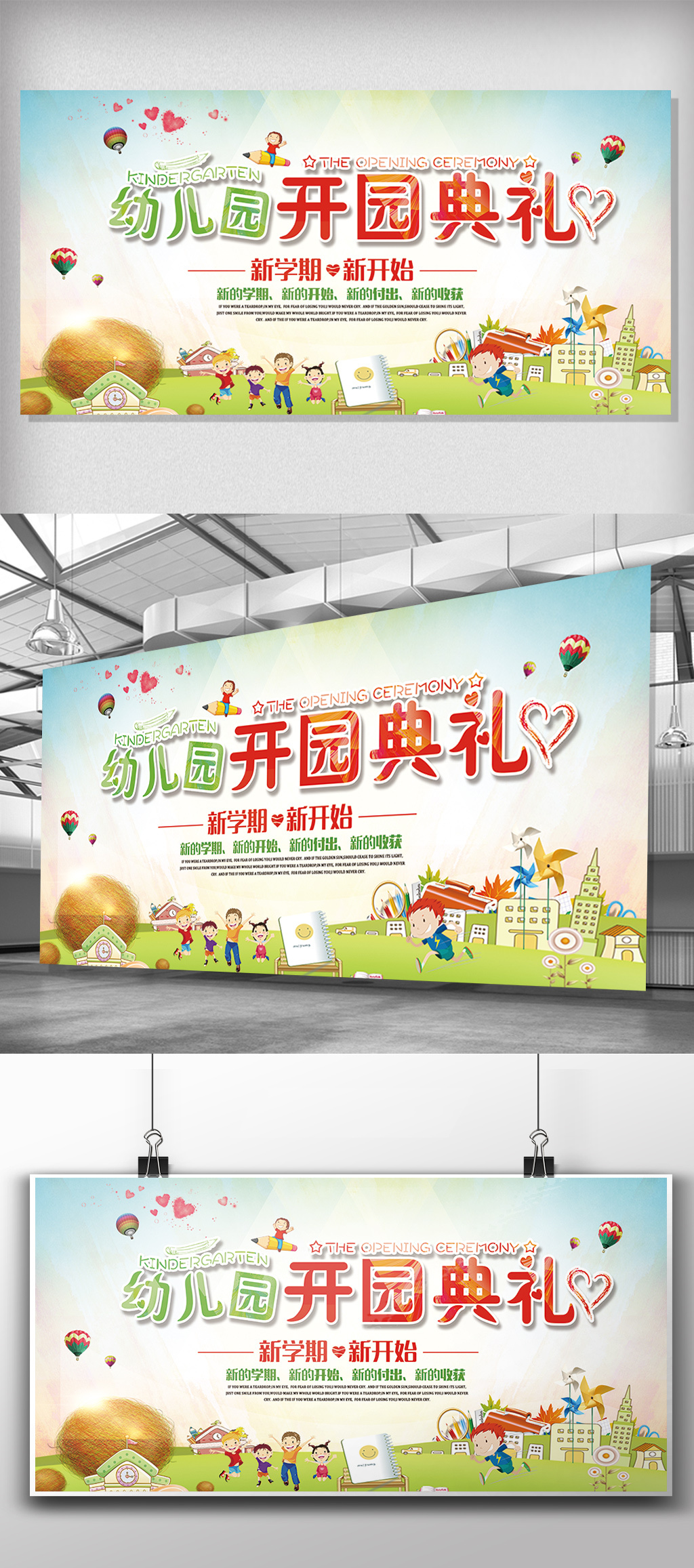 卡通手绘幼儿园开业庆典展板设计