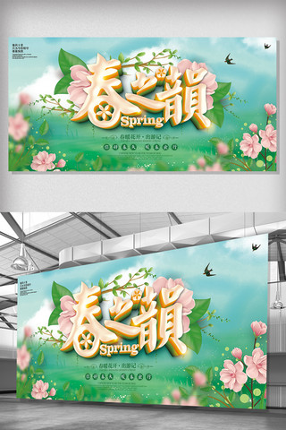 唯美展板设计海报模板_唯美春暖花开暖春促销春天展板