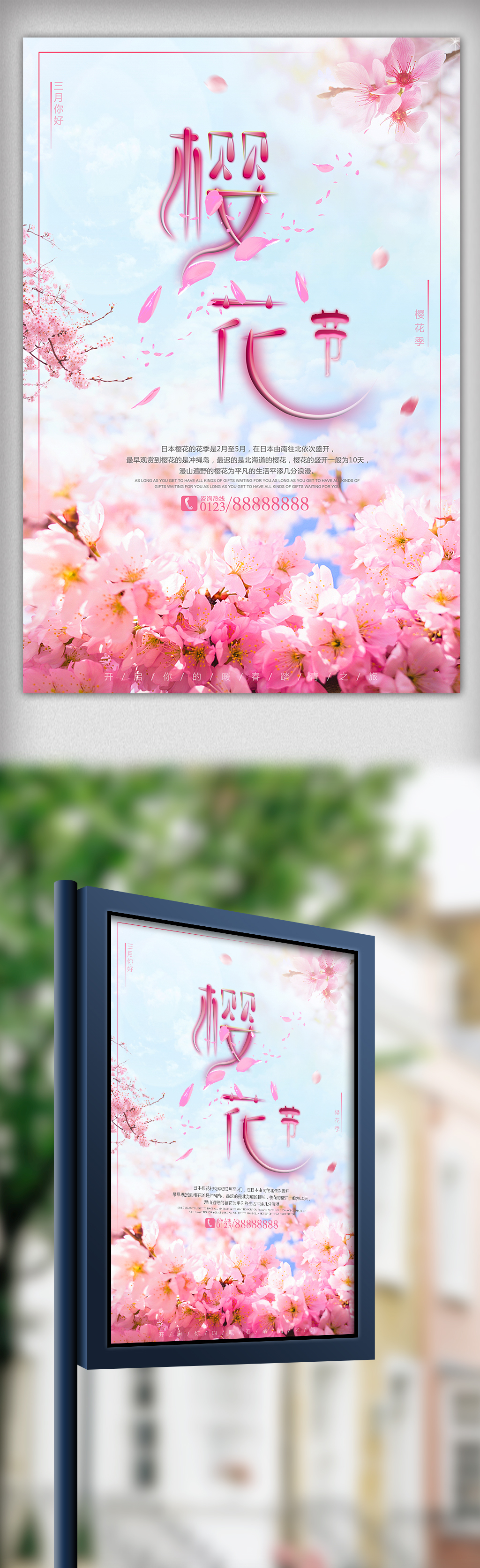 2018粉色浪漫樱花季节旅行海报图片