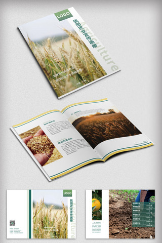 农业风车海报模板_绿色简约农业宣传画册设计PSD模板