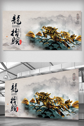 水墨龙海报海报模板_中国风水墨龙抬头创意节日展板