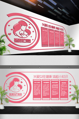 企业文化海报模板_粉色妇产妇幼妇科医院文化墙