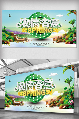 暖春惠海报模板_春季促销春天来了暖春钜惠展板设计