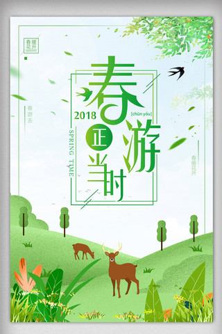 清新树叶背景海报模板_绿色清新春季春游踏青海报