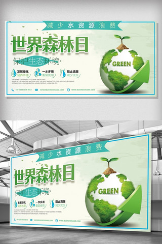 2018年绿色创意世界森林日展板