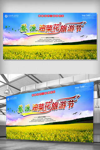 广告旅游模板海报模板_浪漫油菜花旅游宣传展板