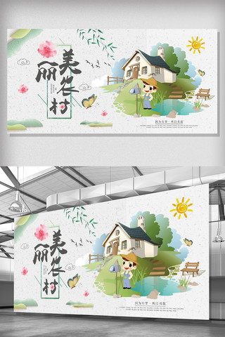 展板社会海报模板_2018年简约创意最美农村展板设计