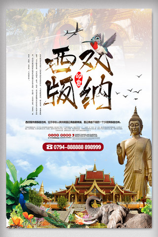 云南英文海报模板_大气时尚西双版纳旅游景点海报设计
