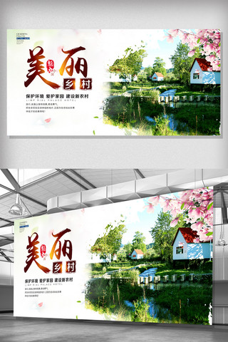 中国风美丽乡村展板模板