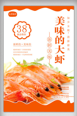 设计宣传单设计模板彩海报模板_新鲜大虾美食海报设计模板
