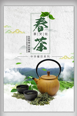 陶瓷茶具海报模板_茶中国风山水墨风茶叶海报