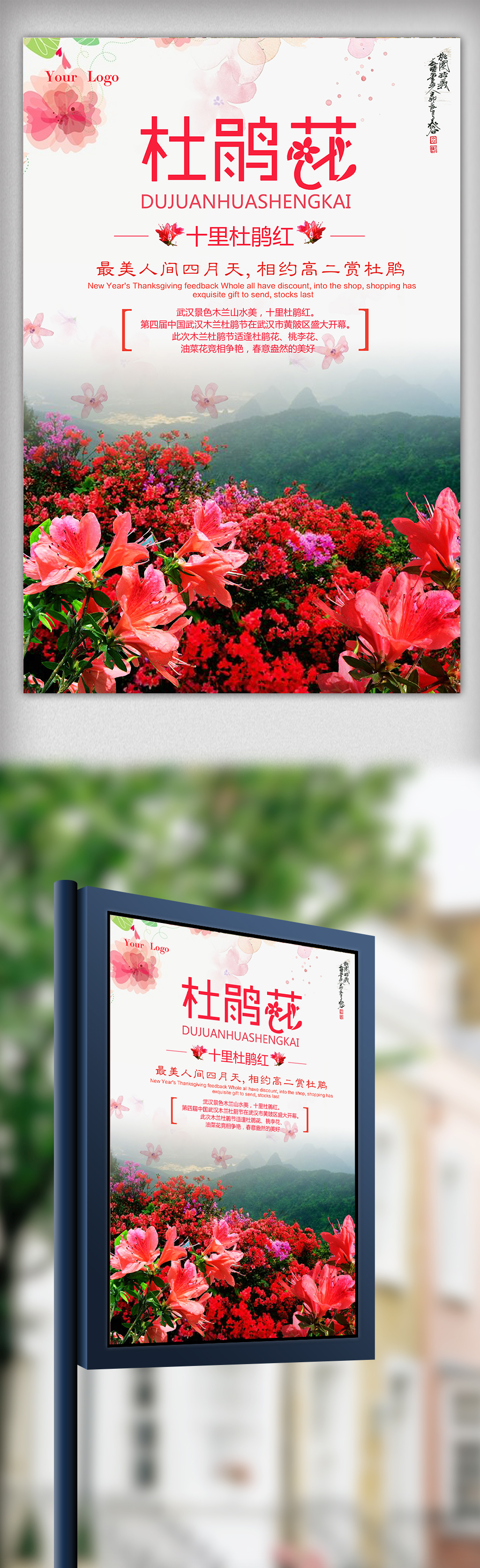 杜鹃花节海报模版设计图片