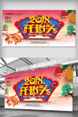 元宵节灯海报模板_创意大气中国风龙抬头节日宣传展板设计