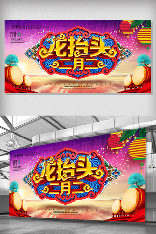 中2海报模板_创意大气中国风龙抬头节日宣传展板设计