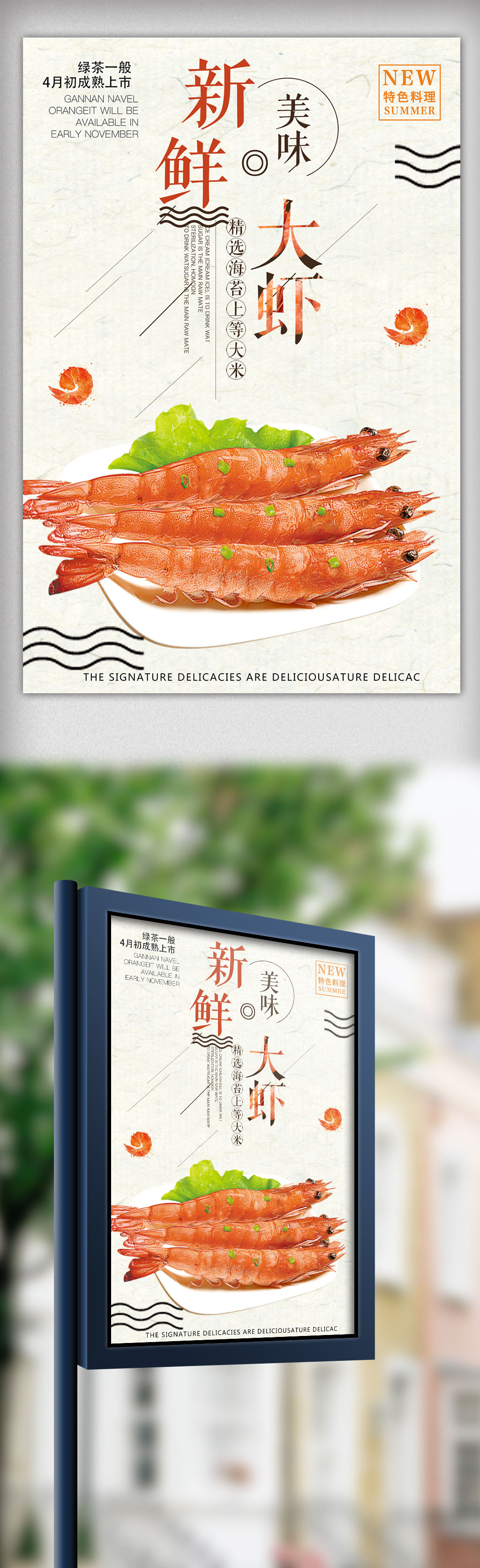 清新大虾美食创意海报图片