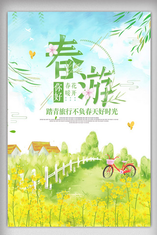 寒假游玩海报模板_清新春季春游踏青旅游海报