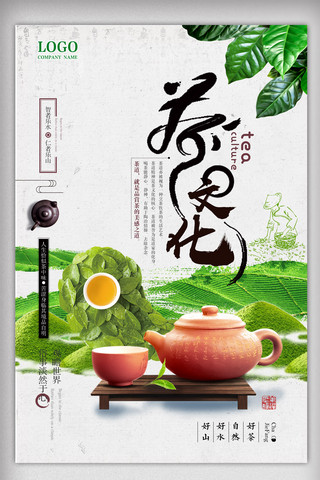 茶山线稿海报模板_茶道文化海报.psd
