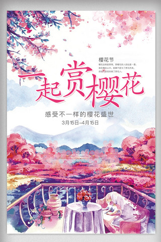 浪漫樱花树海报模板_粉色浪漫樱花节水墨彩绘宣传海报