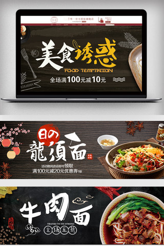 食品背景海报模板_黑色简约面条美食海报banner