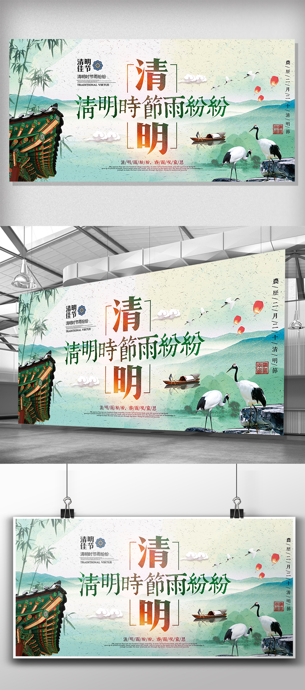 唯美清新水墨中国风清明节节日展板设计图片