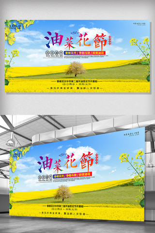 蓝天背景海报海报模板_清新油菜花节展板设计
