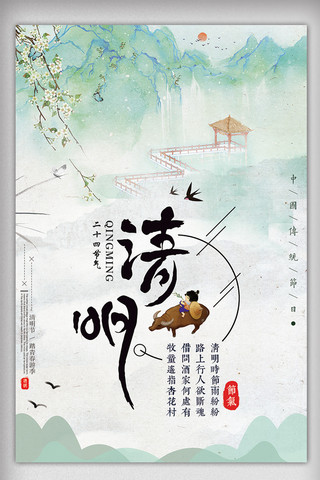 清明节卡通素材海报模板_中国风水墨清明节创意海报模板