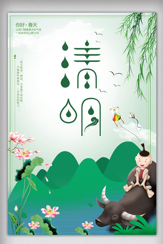 清明春游海报海报模板_绿色二十四节气之清明宣传海报模板