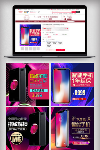 iphone模板海报模板_炫彩电商手机数码主图模板