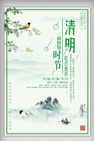 祭祖扫墓海报模板_清明节中国传统二十四节气祭祀扫墓踏青海报