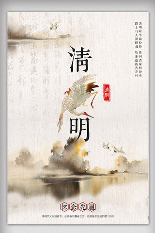 清明节活动海报模板_创意中国风清明节户外海报