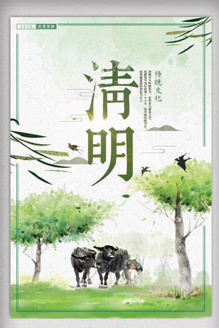 2018水彩风清明节宣传海报