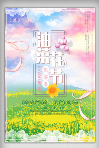 中国风海报背景设计海报模板_春天中国风油菜花节日海报模板